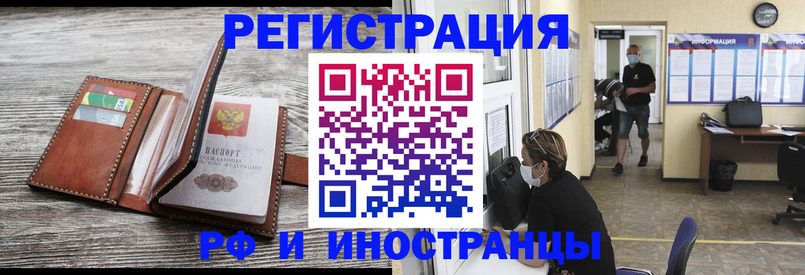 прописка 2025 в Ставрополе