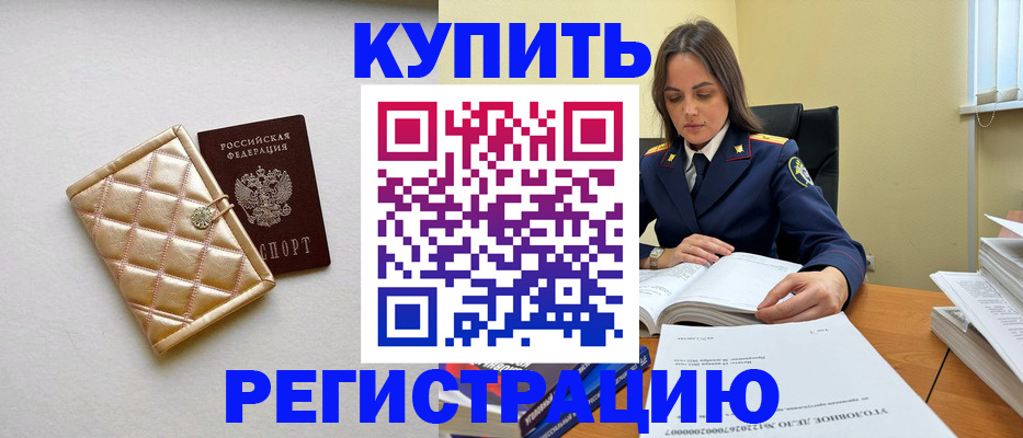 временная регистрация недорого в Ставрополе